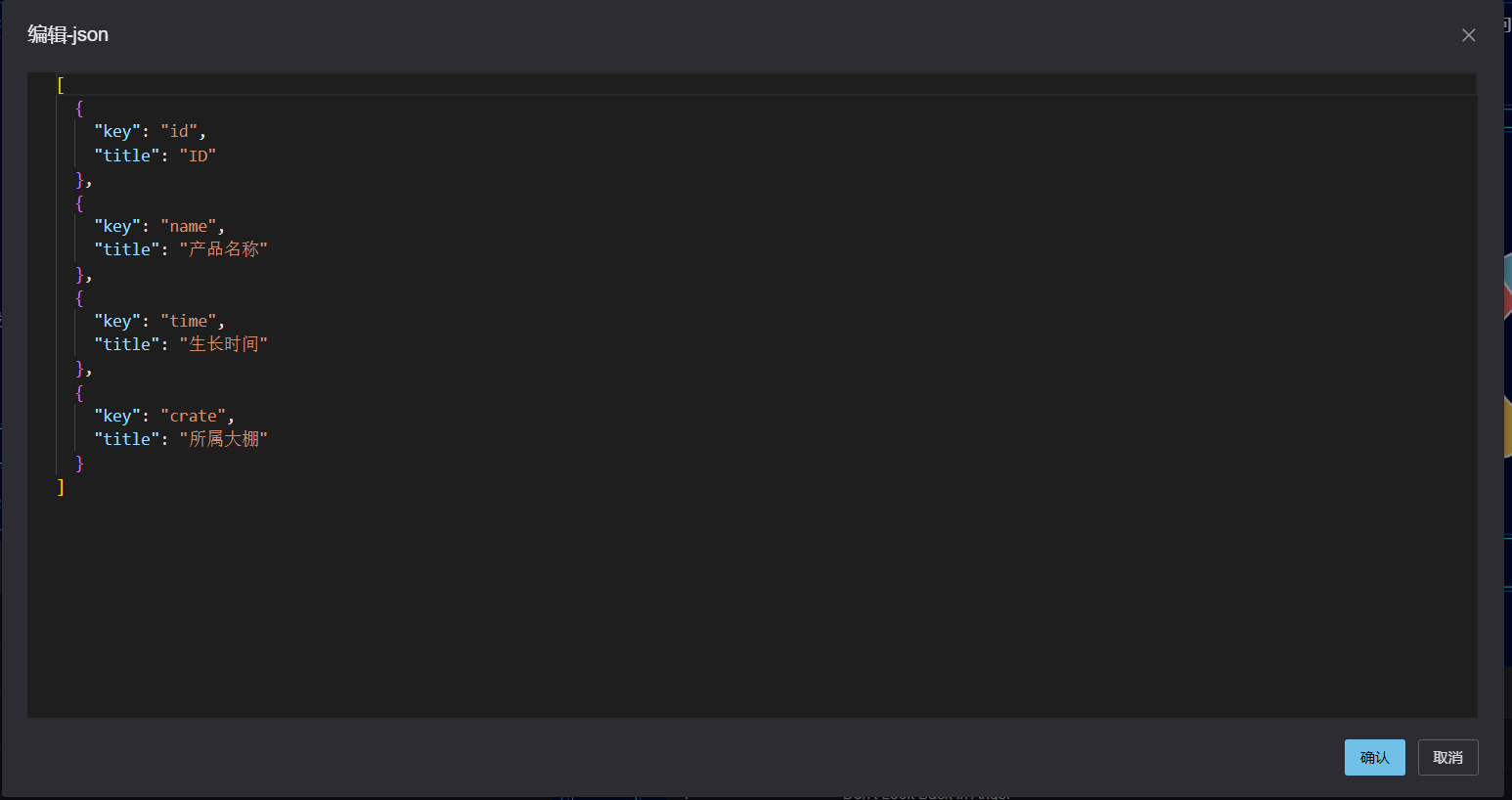 产品表头配置.png