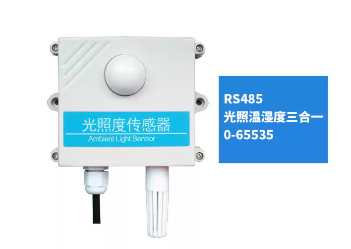 温湿度光照三合一传感器.png