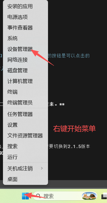 设备管理器.png