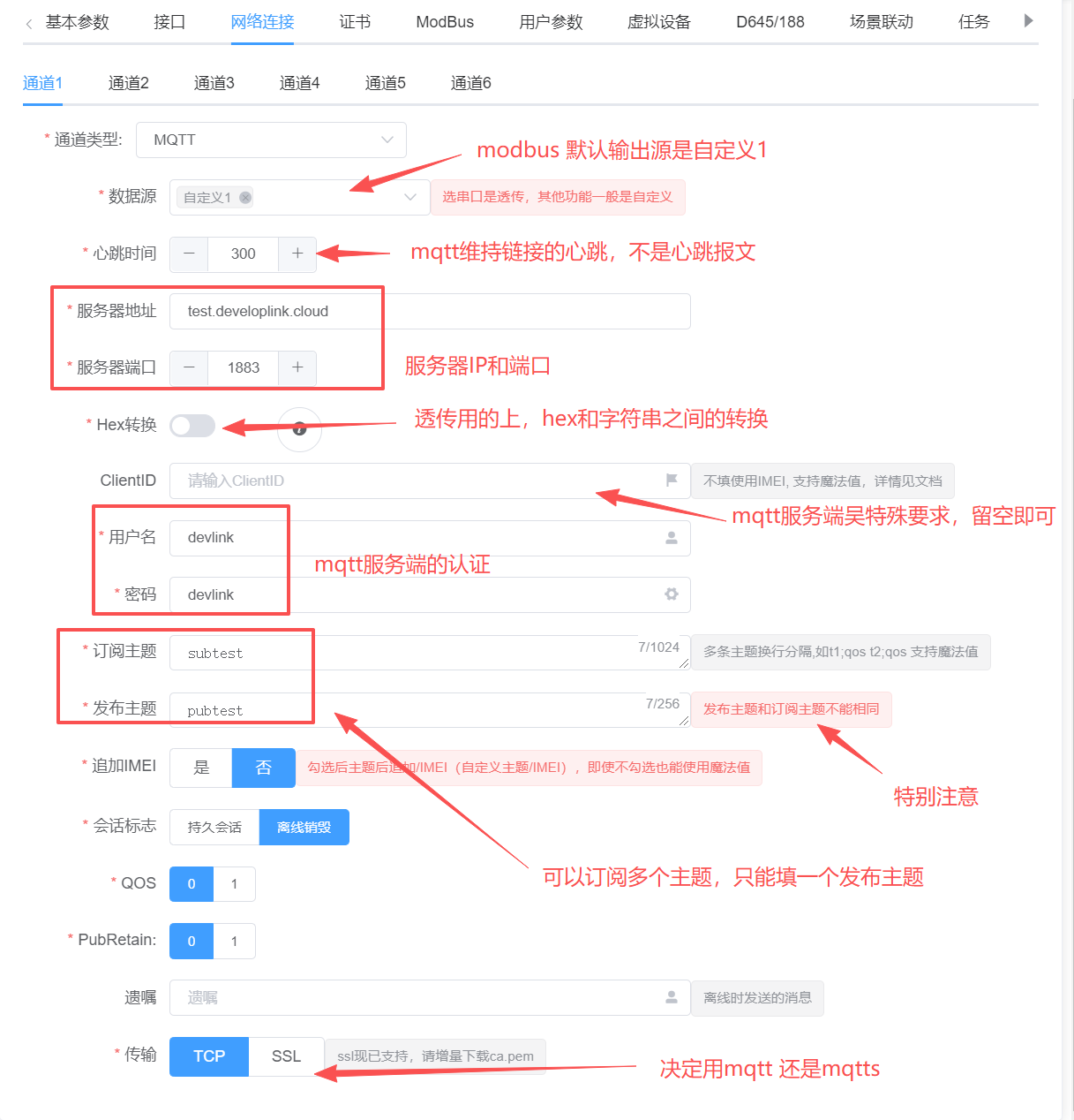 mqtt配置说明.png