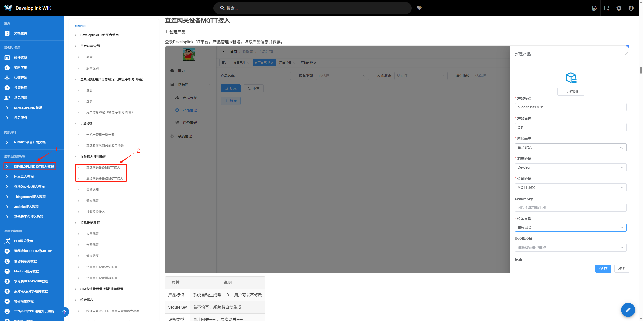 创建设备步骤.png