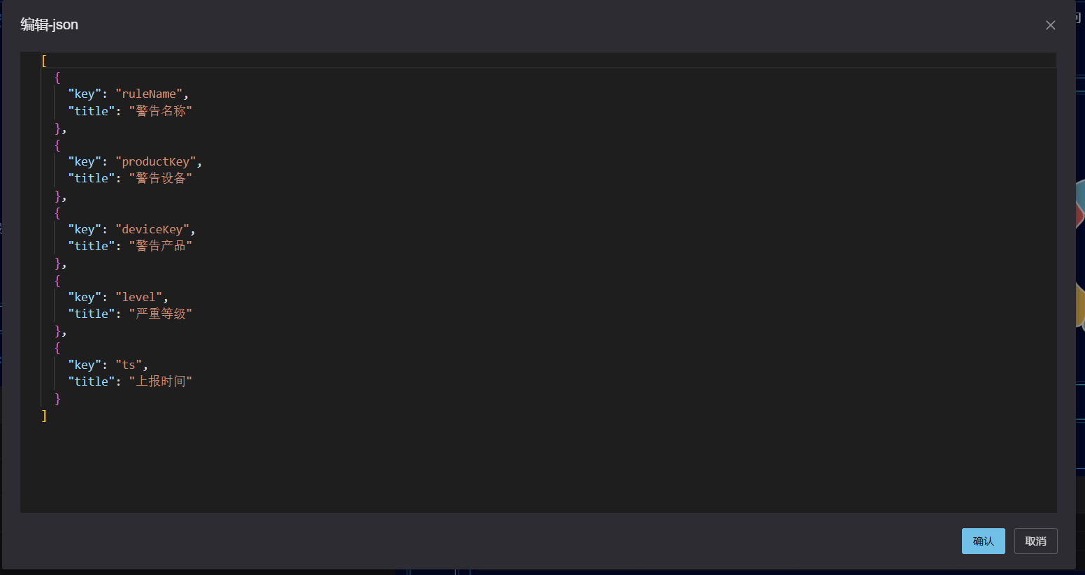 设备表头设置.png