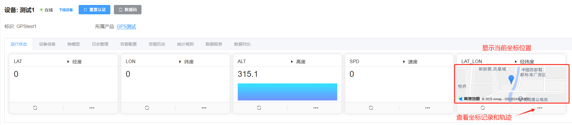 运行状态轨迹查看.png