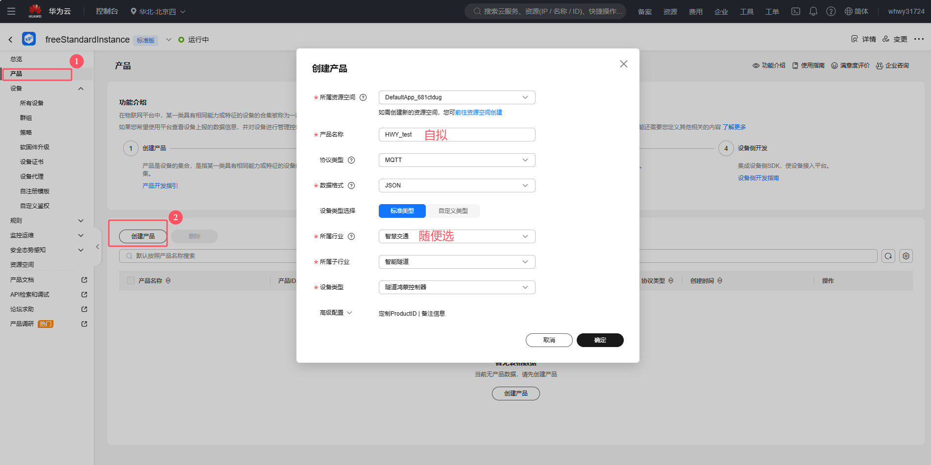 创建产品.png