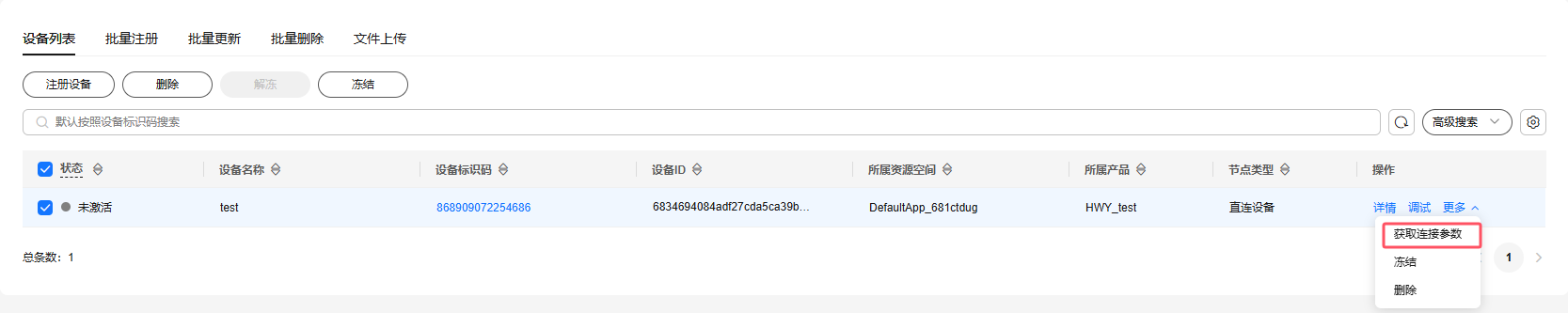 获取连接参数.png