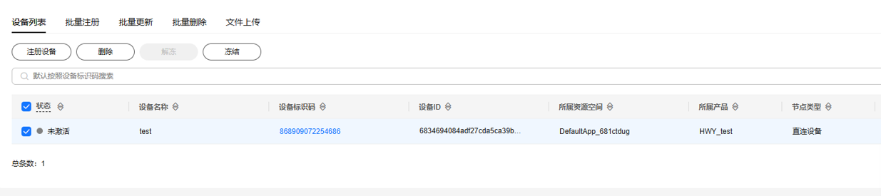 设备注册完成.png