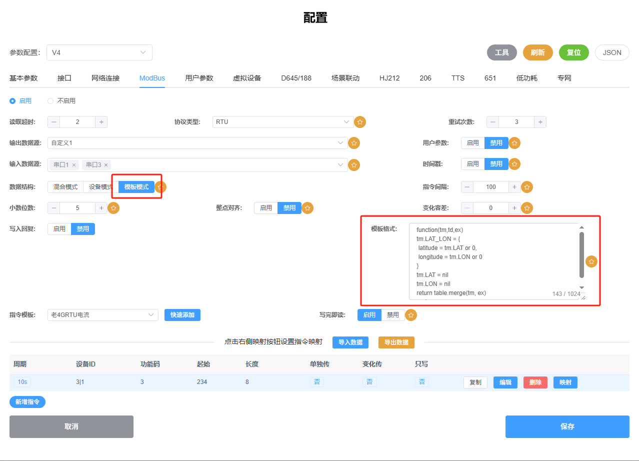 modbus模板模式.png