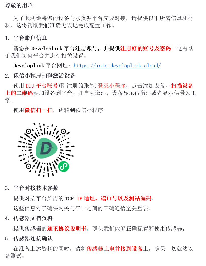 水资源对接.png