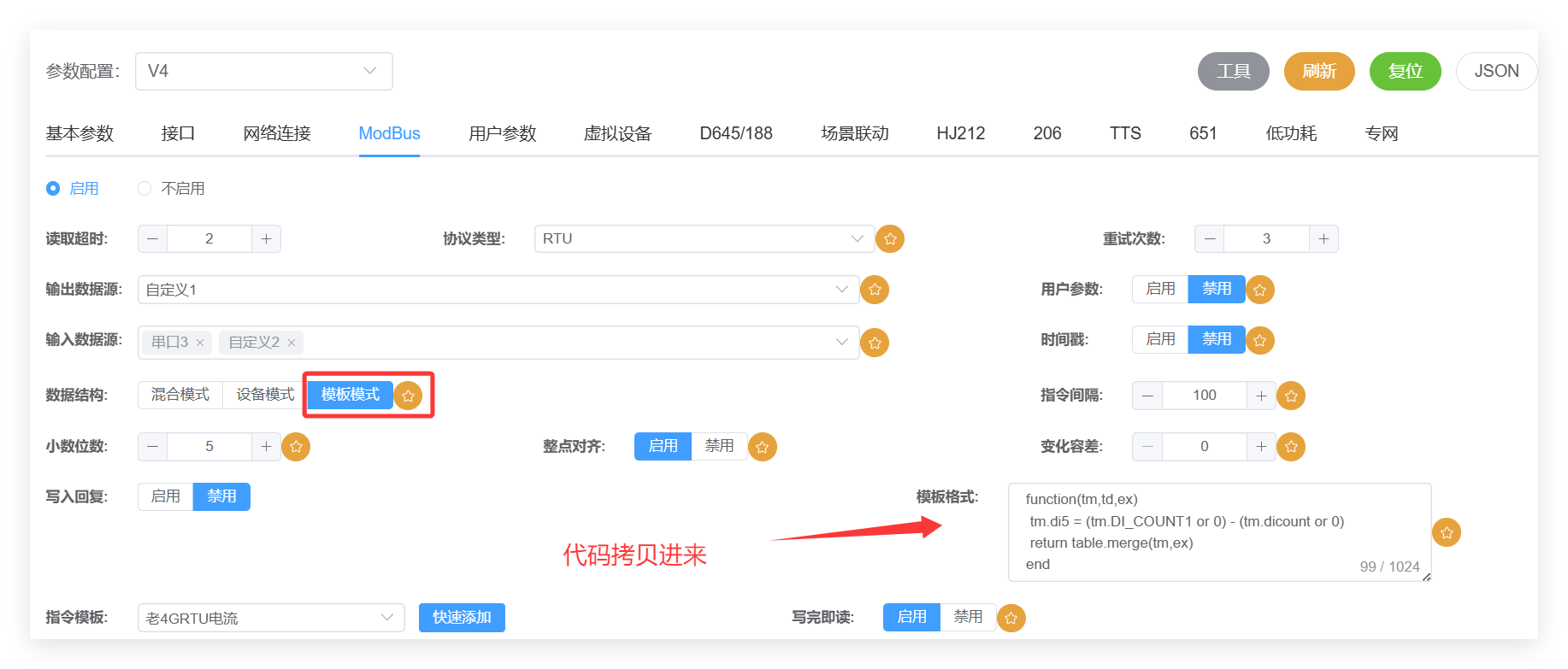 填入模板模式.png
