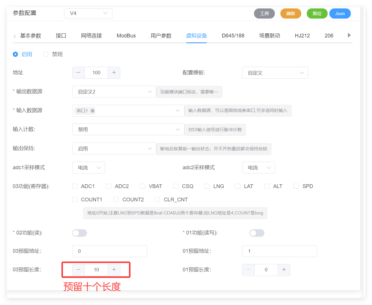 虚拟设备预留长度.png