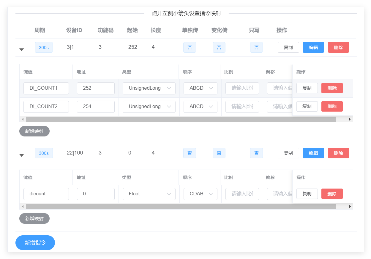 di计数modbus配置.png