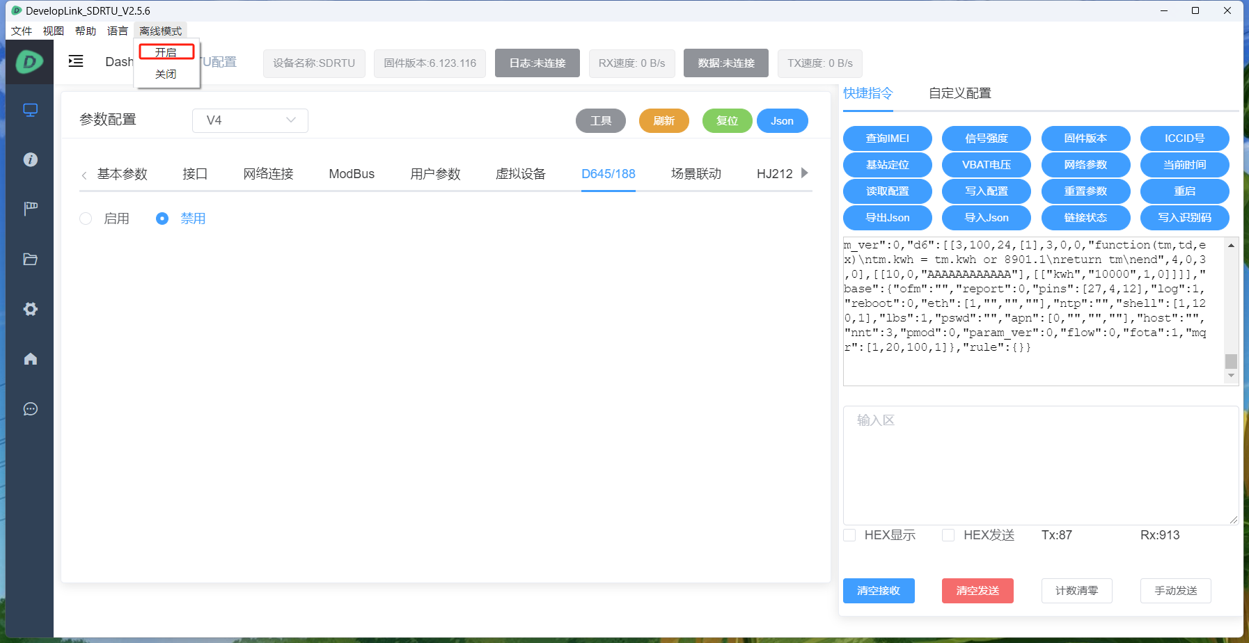 上位机离线模式使用.png