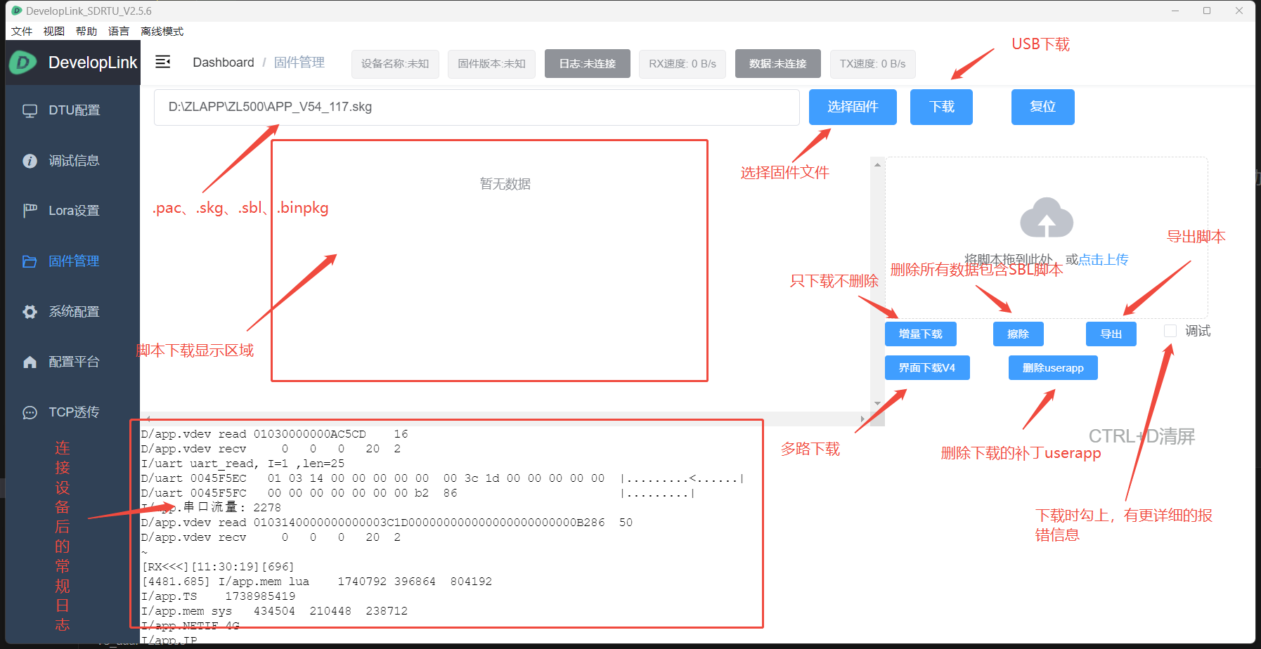固件管理页面解释.png