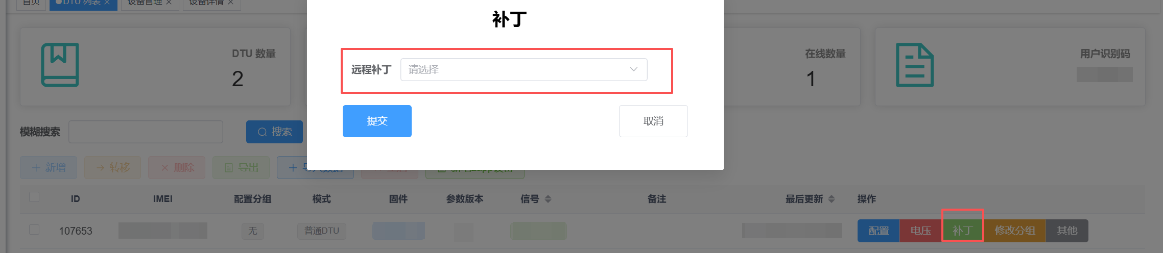 远程平台.png
