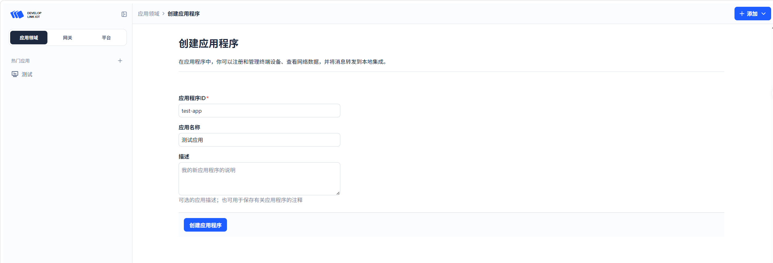 创建应用领域.png