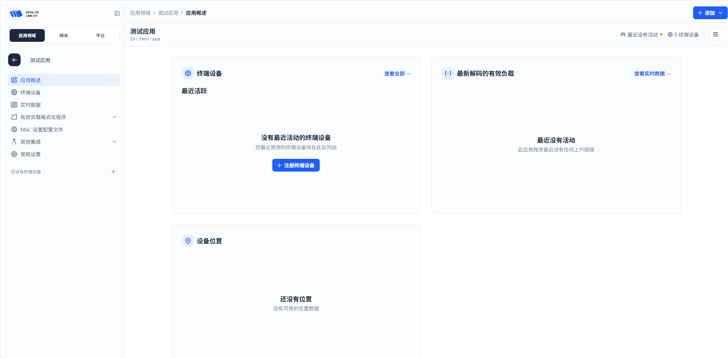 应用概述.png