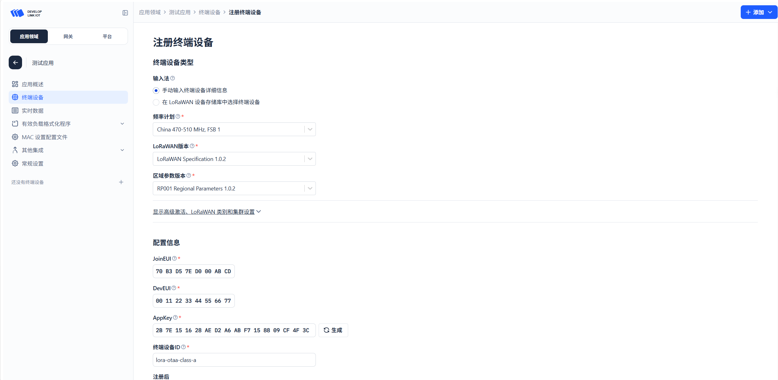 注册终端设备.png