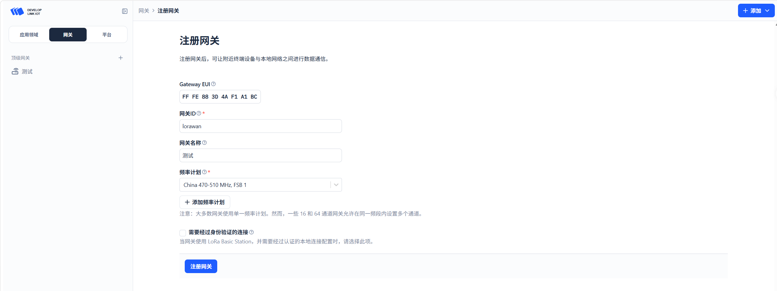 注册网关.png