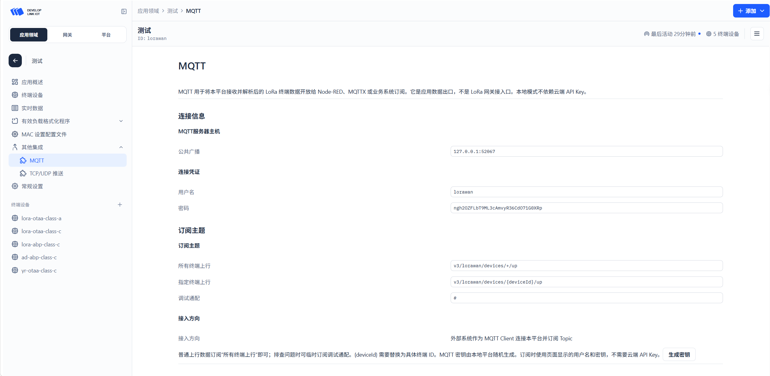 mqtt推送.png