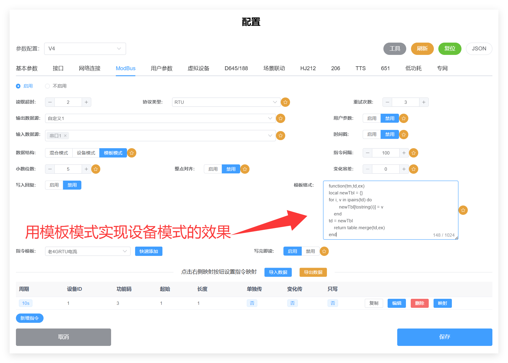 低功耗模板模式实现设备模式的效果.png