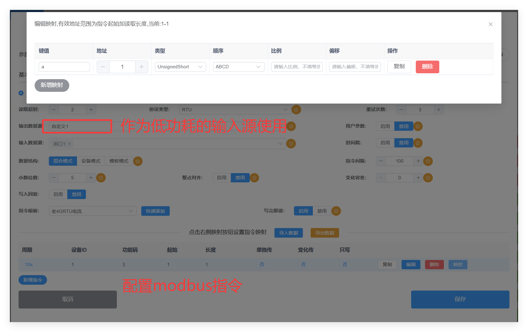 低功耗modbus配置.png