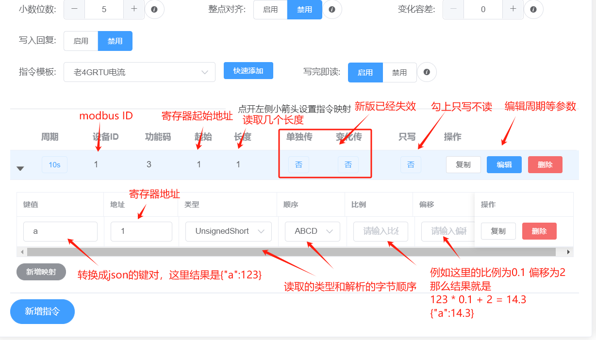 modbus配置2.png